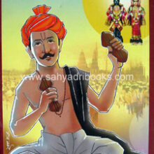 Sant-Chokha-Mela Sant-Chokha-Mela