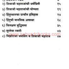 Shivrayanche-Swarajyajkarya_I Shivrayanche-Swarajyajkarya_I