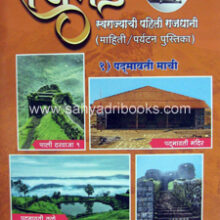 Asa-Pahava-Rajgad Asa-Pahava-Rajgad