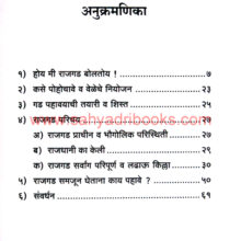 Asa-Pahava-Rajgad_I Asa-Pahava-Rajgad_I