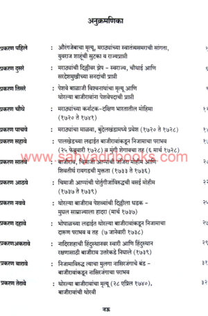 Atharavya-Shatakatil-Hindavi-Samrajya_I