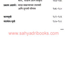 Atharavya-Shatakatil-Hindavi-Samrajya_I2 Atharavya-Shatakatil-Hindavi-Samrajya_I2