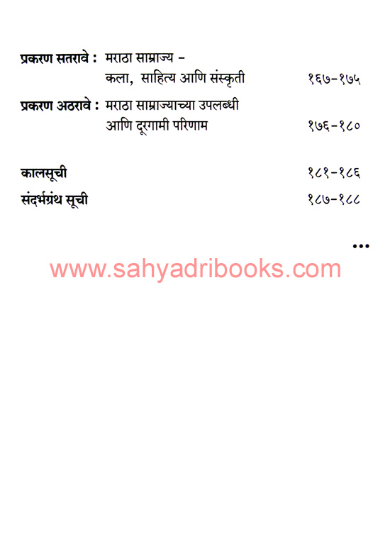 Atharavya-Shatakatil-Hindavi-Samrajya_I2 Atharavya-Shatakatil-Hindavi-Samrajya_I2