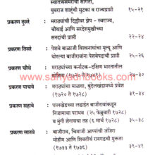 Atharavya-Shatakatil-Hindavi-Samrajya_I3 Atharavya-Shatakatil-Hindavi-Samrajya_I3