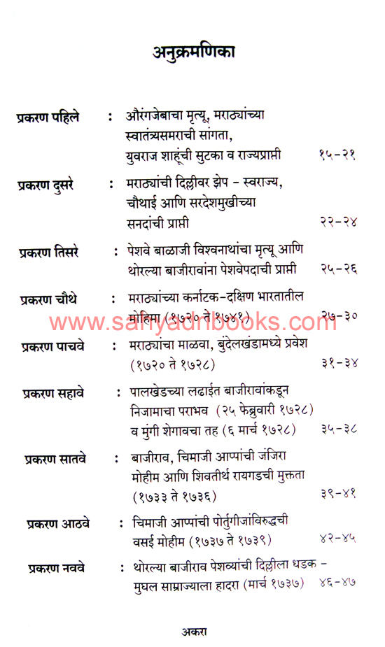 Atharavya-Shatakatil-Hindavi-Samrajya_I3 Atharavya-Shatakatil-Hindavi-Samrajya_I3