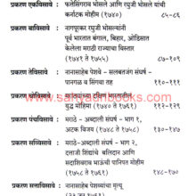 Atharavya-Shatakatil-Hindavi-Samrajya_I4 Atharavya-Shatakatil-Hindavi-Samrajya_I4