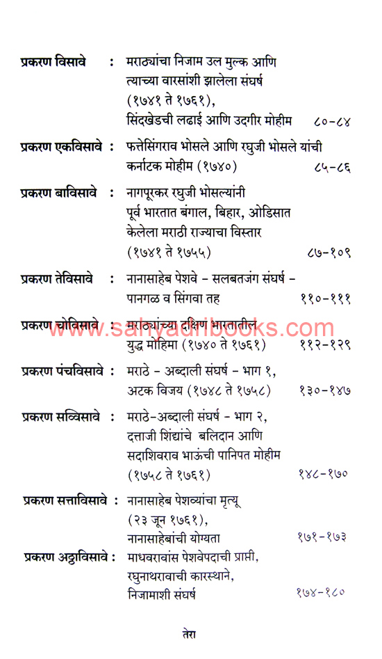 Atharavya-Shatakatil-Hindavi-Samrajya_I4 Atharavya-Shatakatil-Hindavi-Samrajya_I4