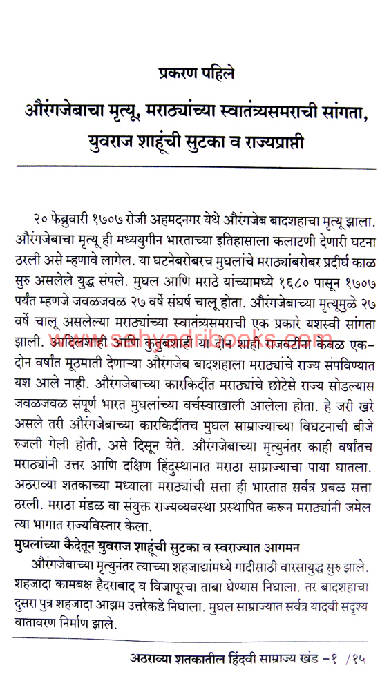 Atharavya-Shatakatil-Hindavi-Samrajya_Sample2 Atharavya-Shatakatil-Hindavi-Samrajya_Sample2