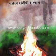 Bharatiya- Swatantryasangram Bharatiya- Swatantryasangram