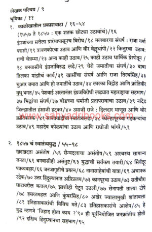 Bharatiya- Swatantryasangram_I