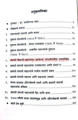 Chhatrapti-Sambhaji-Maharaj-IP_I