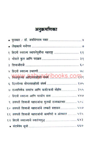 Chhatrapti-Shivaji-Maharaj-IP_I