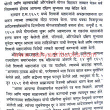 Chhatrapti-Shivaji-Maharaj-IP_Sample1