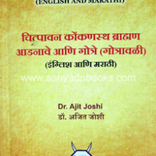 Chitpavan-Kokanastha-Brahmins-Surnames-Gotras