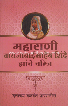 Maharani-Bayajabaisaheb-Shinde-Charitra