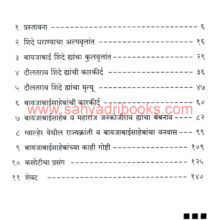 Maharani-Bayajabaisaheb-Shinde-Charitra_I Maharani-Bayajabaisaheb-Shinde-Charitra_I