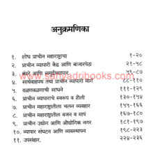 Prachin-Maharashtratil-Vyapar-Parampara_I