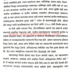 Prachin-Maharashtratil-Vyapar-Parampara_Sample2