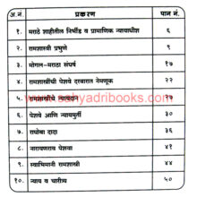 Ramshastri-Prabhune-as_I