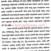 Ramshastri-Prabhune-as_Sample1