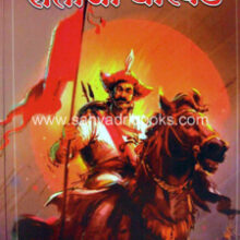 Senapati-Santaji-Ghorpade-as