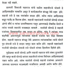 Senapati-Santaji-Ghorpade-as_Sample