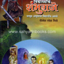 Vidyarthyanche-Shambhuraje Vidyarthyanche-Shambhuraje