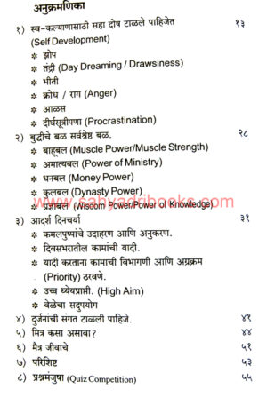 Vidyarthyanche-Shambhuraje_I