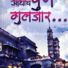 Adhich-Pune-Guljar Adhich-Pune-Guljar