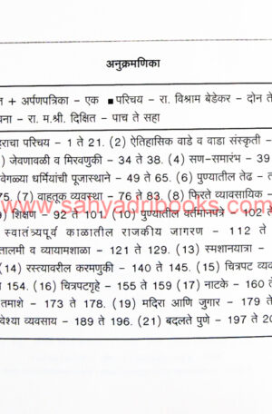 Adhich-Pune-Guljar_I