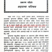 Adhich-Pune-Guljar_Sample Adhich-Pune-Guljar_Sample