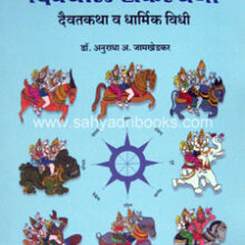 Dikpal-Sankalpana Dikpal-Sankalpana