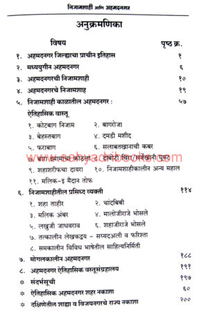 Nijamshahi-ani-Ahamednagar_I