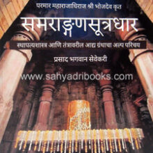 Samarangan-Sutradhara