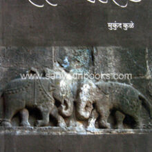 itihasache-sakshidar-kule