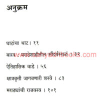 itihasache-sakshidar-kule_I