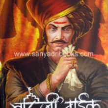 Bahirji-Naik-R-jadhav