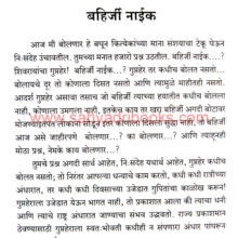 Bahirji-Naik-R-jadhav_Sample