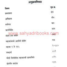 Mahajar-Maharashtrachya-Itihasche-Sakshidar-1400-1800_I