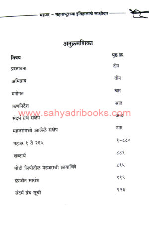 Mahajar-Maharashtrachya-Itihasche-Sakshidar-1400-1800_I