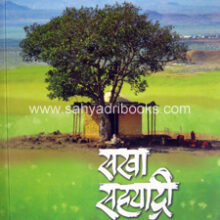 Sakha-Sahyadri Sakha-Sahyadri