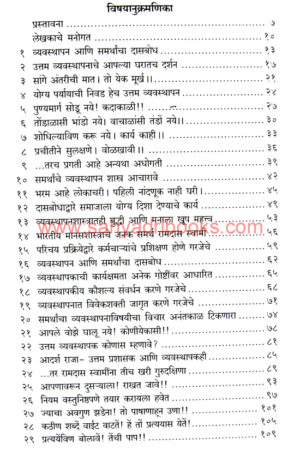 Samarthkrut-Vyavasthapan_I