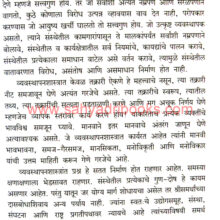 Samarthkrut-Vyavasthapan_Sample1 Samarthkrut-Vyavasthapan_Sample1