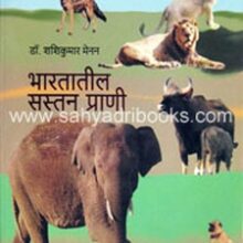 Bharatatil-Sastan-Prani