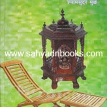 Devala-Retire-Karave-Ka