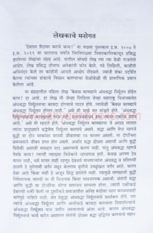 Devala-Retire-Karave-Ka_Sample