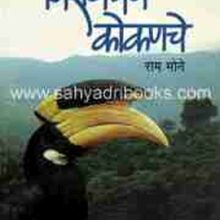 Nisargdhan-Kokanche Nisargdhan-Kokanche