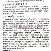Sahyadri-Maharashtra-Stotra_I