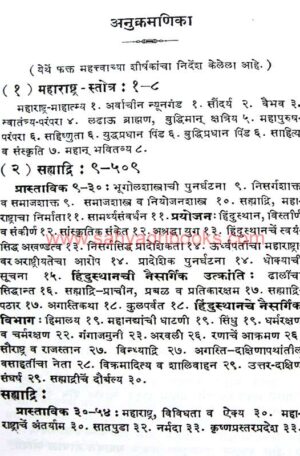 Sahyadri-Maharashtra-Stotra_I