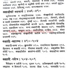 Sahyadri-Maharashtra-Stotra_I6